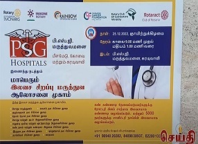Video Gallery | PSG Hospitals in Coimbatore, India